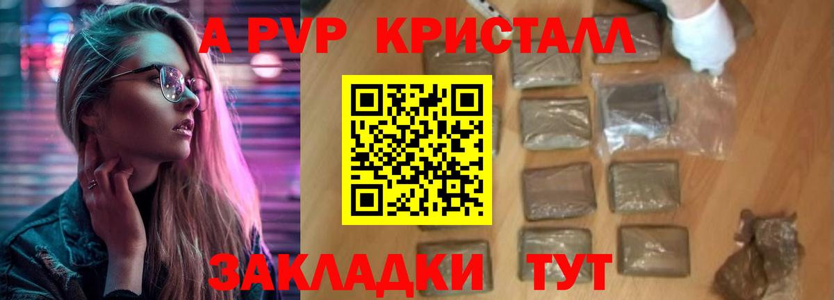 А ПВП Соль Энгельс
