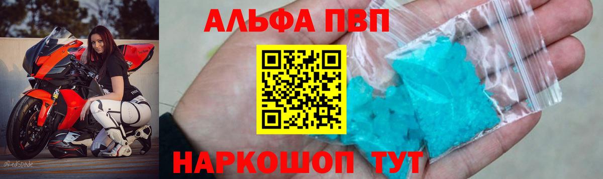 Энгельс  А ПВП крисы CK  А ПВП  Альфа ПВП Crystall  купить закладку  Вход с VPN 