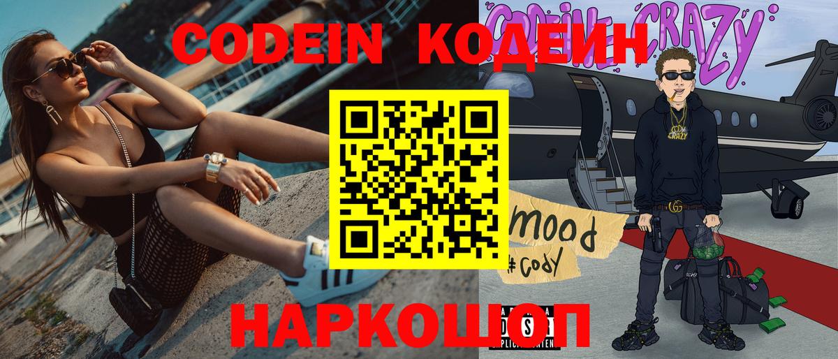 Кодеиновый сироп Lean Purple Drank  Кодеиновый сироп Lean напиток Lean (лин)  Вход с VPN  Энгельс 