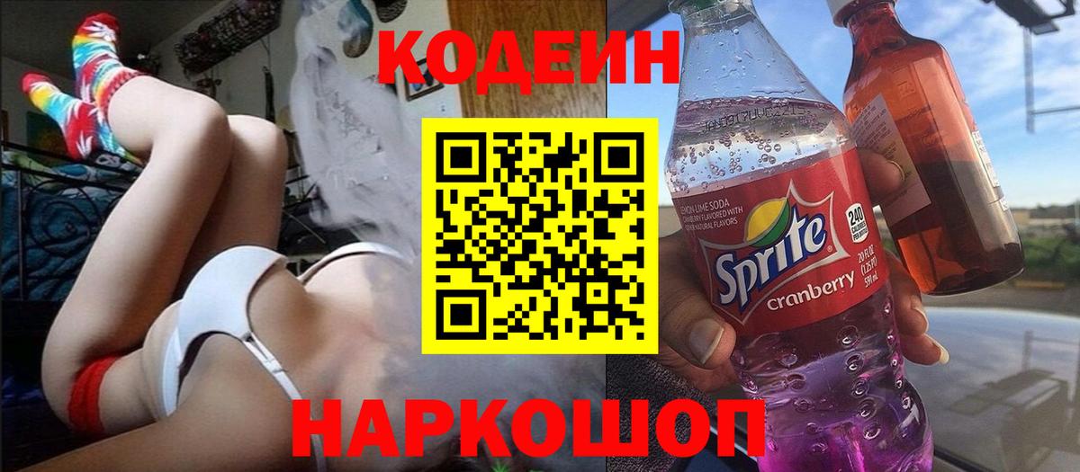 Кодеиновый сироп Lean напиток Lean (лин) Энгельс