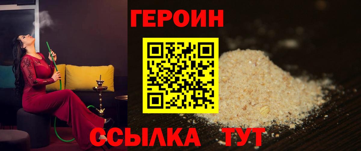 Энгельс  ГЕРОИН Heroin  Вход с VPN 