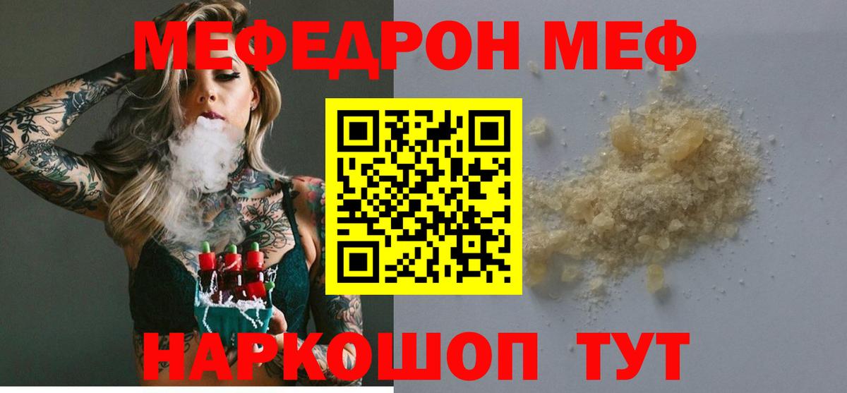 Мефедрон  МЯУ-МЯУ 4 MMC  Меф  Вход с VPN  Меф 4 MMC  Энгельс 