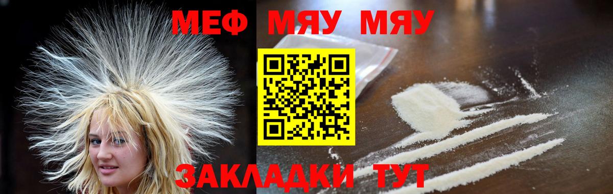 Меф мяу мяу мука Энгельс
