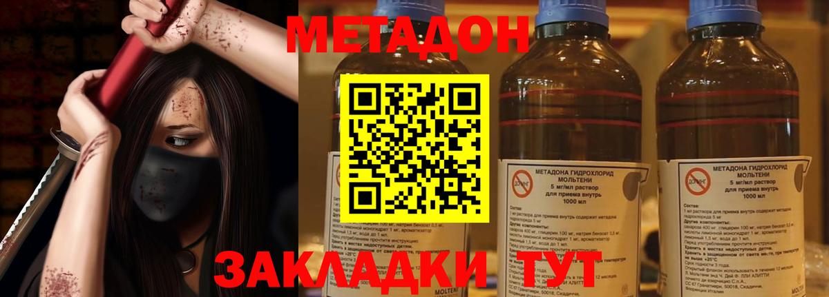 Метадон methadone  Вход с VPN  Энгельс 