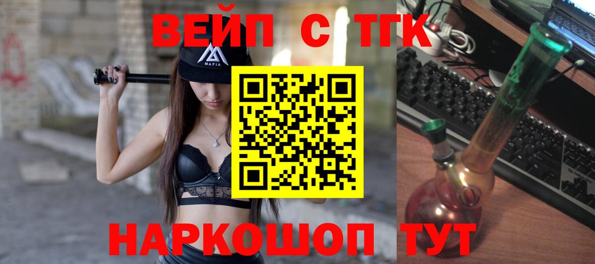 Дистиллят ТГК вейп с тгк Энгельс